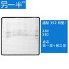 米皮 小米净化器滤芯 352(80/83)头层+第三层（不含塑料边框）