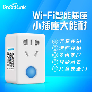 BroadLink sp mini3 家用无线智能家居遥控定时器开关