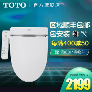 TOTO 东陶 CF6631 储热式卫洗丽洁身器缓冲盖板智能马桶盖