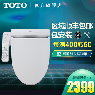 TOTO 东陶 CF6631 储热式卫洗丽洁身器缓冲盖板智能马桶盖