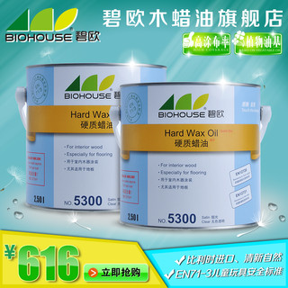 BIOHOUSE 碧欧 5300 快干硬质蜡油 0.75L