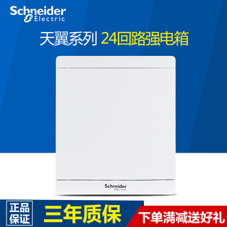 Schneider 施耐德 天翼 24回路双排 家用配电箱暗装