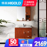 HIGOLD 悍高 薇芙 实木浴室柜洗手盆组合 (800柜体)