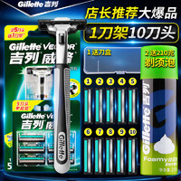 Gillette 吉列 威锋手动剃须刀套装 全身水洗