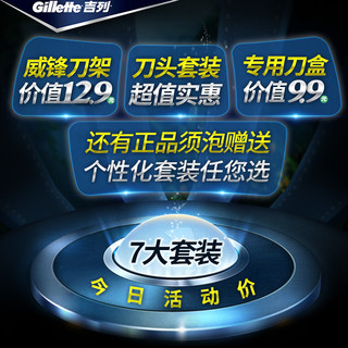 Gillette 吉列 威锋手动剃须刀套装 全身水洗