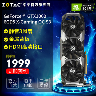 ZOTAC 索泰 GTX1060-6G X-Gaming OC显卡