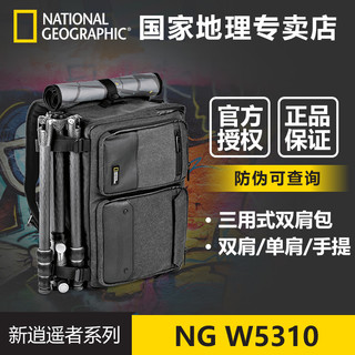 NATIONAL GEOGRAPHIC 国家地理 NG W5310 单反微单相机包