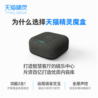 TMALL GENIE 天猫精灵 网络电视盒子（黑色）2GB+8GB