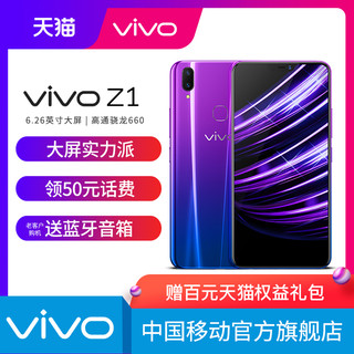 vivo vivo Z1 智能手机