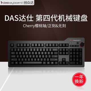 das keyboard 四代游戏机械键盘