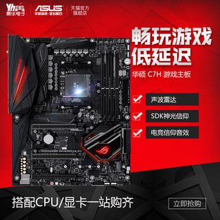 ASUS 华硕 C7H CROSSHAIR VII HERO 游戏主板