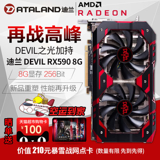 DATALAND 迪兰 RX590 8G DEVIL恶魔 显卡