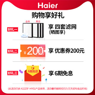 Haier 海尔 KJ225F-HY01 空气净化器