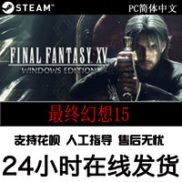 Steam 《最终幻想15》PC数字版游戏 典藏版