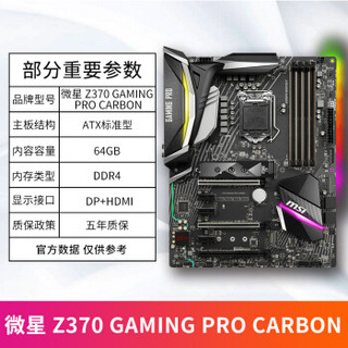 msi 微星 Z370 GAMING PRO CARBON 主板