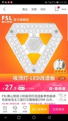 FSL佛山照明 LED吸顶灯改造板单色版调色版省电王三晶灯芯替换板(25W 白光 外径203mm)
