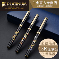 PLATINUM 白金 PTL-12000M 近代莳绘钢笔 黄莺梅花 0.38mm