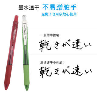 Pentel 派通 BLN-105 按动中性笔