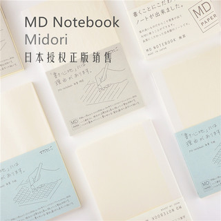 MIDORI 空白方格横线记事日记笔记本