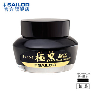 SAILOR 写乐 13-2001-220 超微粒子颜料墨水 极黑 50ml