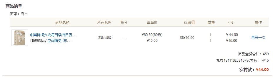 订单截图