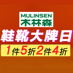 当当 木林森官方旗舰店 鞋靴大牌日