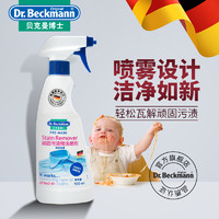 Dr.Beckmann 贝克曼博士 衣领净喷雾 (500ml)