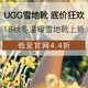 促销活动：网易考拉 UGG雪地靴 底价狂欢