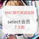 MAC魅可美国官网 select会员