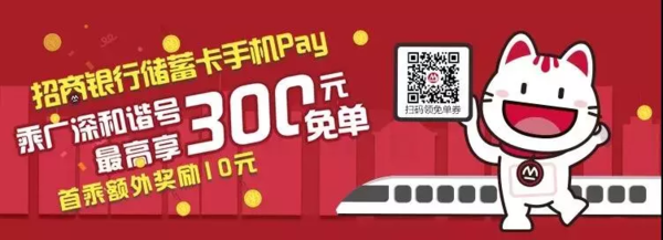 限广州地区：招商银行 X 广州地铁  免费领取免单券