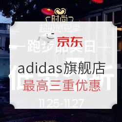 京东 adidas官方旗舰店 跑步品类日