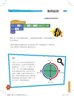 Scratch少儿创意动画故事编程 STEAM教育实战手册 程序设计教程小学生少儿编程入门自学软件儿童编程计算机网络儿童趣味动画游戏书