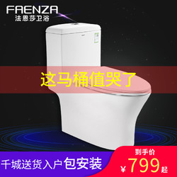 Faenza法恩莎马桶家用缓冲静音双档节水防臭连体坐便器小户型坐厕喷射虹吸式座便器FB16186坑距305/400mm