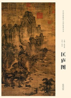  《中国画教学大图临摹范本》(五代荆浩匡庐图)