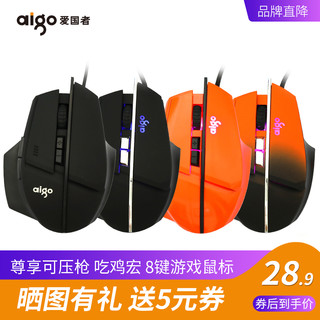 aigo 爱国者 Q68B 电竞游戏鼠标（黑色） USB有线 8键防滑滚轮