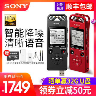  Sony 索尼 ICD-SX2000 录音笔