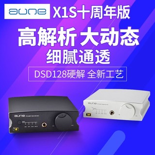 aune 奥莱尔 X1S dac耳放一体机（白色）  USB声卡 DSD十周年版