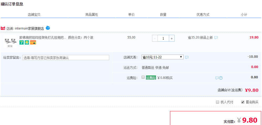 订单截图