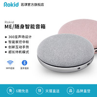  Rokid 若琪 Me 觅 随身智能音箱