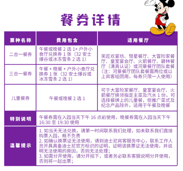 香港迪士尼乐园餐劵门票（可选午餐/晚餐+小吃或午餐+晚餐+小吃）