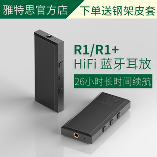  雅特思 R1+ 蓝牙音频接收器