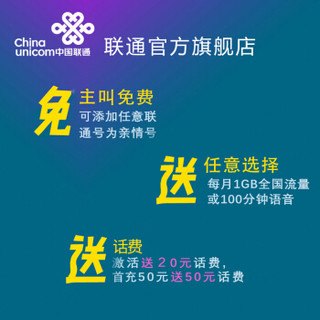 China unicom 中国联通 腾讯大王卡19元=腾讯应用任性用，亲情号无限通话