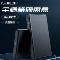 ORICO 奥睿科 移动硬盘盒子 黑色 2.5英寸 USB3.0版本