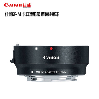 Canon 佳能 EF-M EOS M系列微单卡口适配器