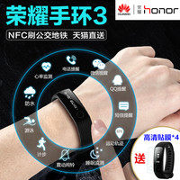 HUAWEI 华为 荣耀手环3 标准版