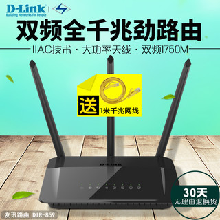 D-Link 友讯 DIR-859 1750M 11AC 高功率全双千兆光纤无线路由 黑色