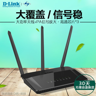 D-Link 友讯 DIR-859 1750M 11AC 高功率全双千兆光纤无线路由 黑色