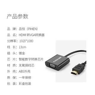 PIHEN 品恒 HDMI转VGA线转换器带音频口