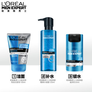 L'OREAL PARIS 巴黎欧莱雅 男士洗面奶水乳护肤品套装 3件套