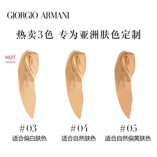  GIORGIO ARMANI 乔治·阿玛尼 紧颜粉底液 #04 SPF20